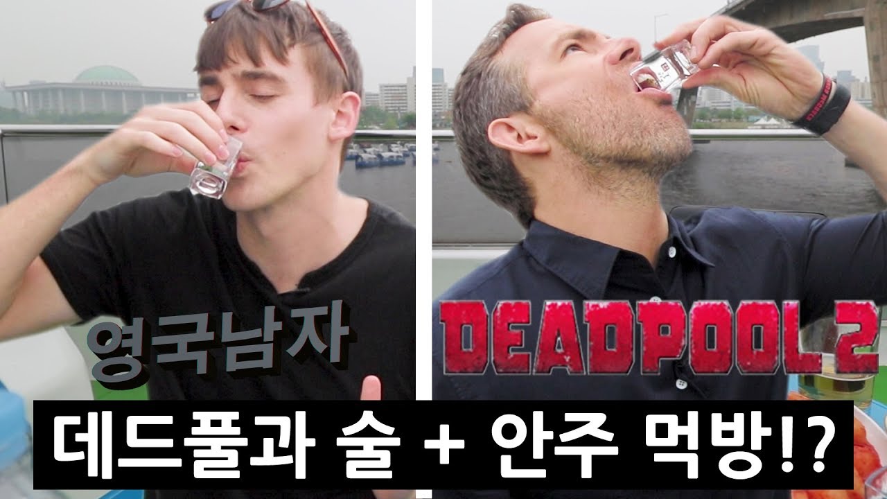 라이언 레이놀즈와 한강에서 한 잔 했습니다 (티저)