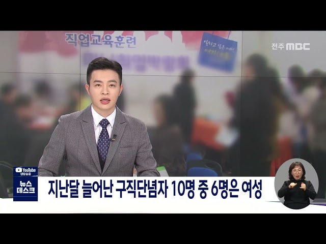 지난달 구직 포기 여성 역대 최대 규모