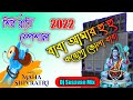 Baba Amar Hu Hu Kore Go Bhola Baba || Maha Shivaratri Quality Humming Mix || 2022   Dj Susovan Remix