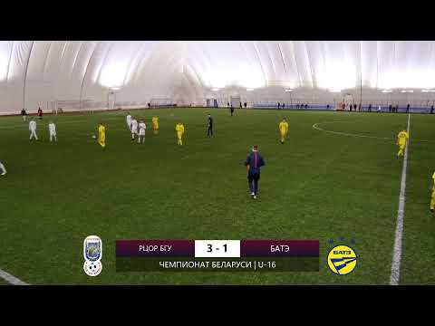 РЦОР БГУ - БАТЭ | U-16