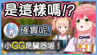 看了Nene的麥塊金策精華的Miko！被"生物老師"Nene上了一課w【ホロライブ/さくらみこ】【Vtuber遜炮中翻】