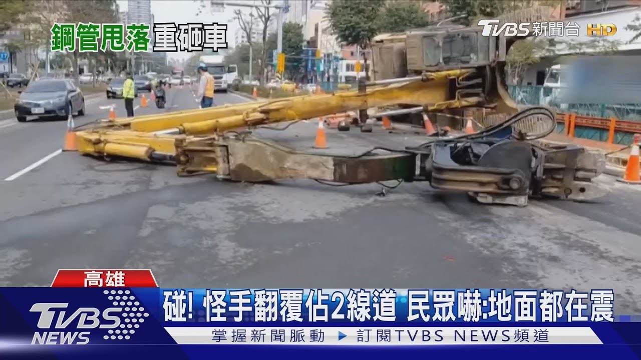 噸鋼製品滾落砸爛轎車!高雄同日怪手翻覆 駕駛自行脫困