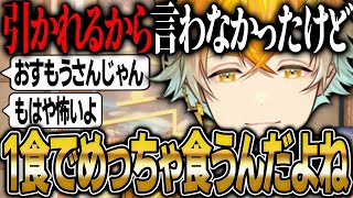 牛丼特盛を食べながら驚愕の食事量を暴露してリスナーをドン引きさせる宇佐美リト【にじさんじ 新人 切り抜き 宇佐美リト 雑談】