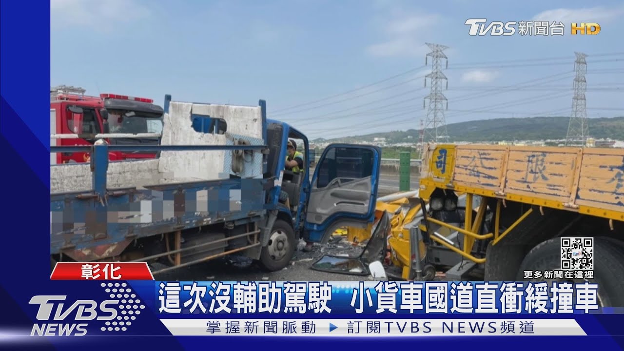 這次沒輔助駕駛　小貨車國道直衝緩撞車