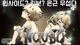 나름 공포게임 'Incubo' (PC) gameplay ㅣ G곤드래의 GGTV