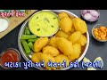 સુરતની ફેમસ બટાકા પુરી અને ખાટી મીઠી બ