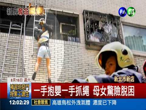 真是命大! 勇母抱垂降4樓脫困