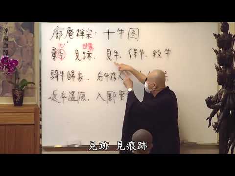 十牛圖解