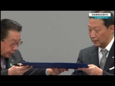 リハビリテーション学科 越生町と地域連携協定を調印
