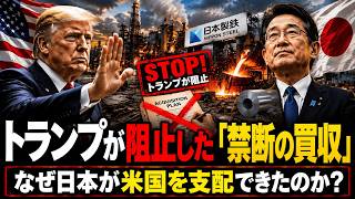 日本製鉄、USスチール買収1年で1000億円増益を確信──米国の心臓部が認めた製造業の底力とは何か