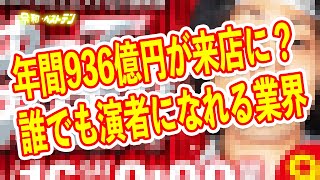 パチンコ業界の来店バブルがヤバい　広告費は年間936億　パチンコ店の経費はどれくらい？