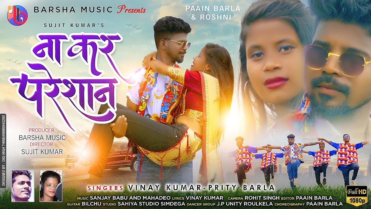 NA KAR PARESHAN | NEW NAGPURI VIDEO 2021| NAGPURI DANCE VIDEO | PAAIN BARLA & ROSHNI | VINAY & PRITI