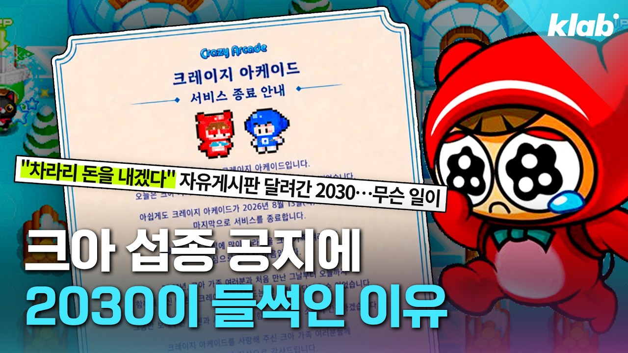 Nexon's 'Crazy Arcade' Shuts Down August 13 After 25 Years — The End of the Water Balloon Era