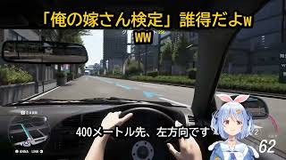 【ぺこらch】Uターンで教習所パニック！「俺の嫁さん検定」誰得だよwww【兎田ぺこら/Forza Horizon6切り抜き】
