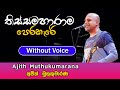 Thissamaharama Perahere karaoke Song | තිස්සමහාරාම පෙරහැරේ | Ajith Muthukumarana | S