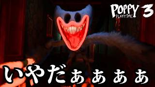 【前編】世界中で大流行しているホラーゲームが面白すぎた【Poppy Playtime Chapter3】