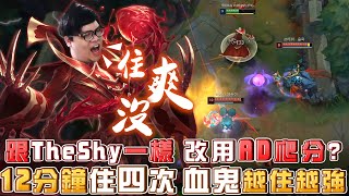 [影片]【Stanley】住上不會贏！越住越強型！