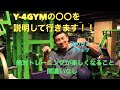Y-4GYMの○○○説明していきます!!!