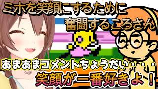 ころさんみたいなキャラを使ってミホちゃんを笑顔にするころさん【リズム天国ミラクルスターズ】【戌神ころね/切り抜き】