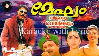 Download lagu Megham Malayalam movie song Vilakku vekkum vinnil Karaoke with Lyrics Mammootty Dileep Sreenivasan mp3