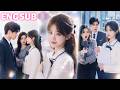 She Used Her Boy To Trap The Top Student Unaware The Nerd Is A Mastermind Drama Dubbed