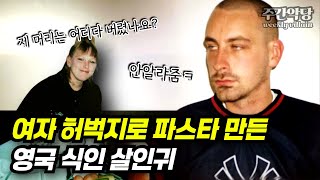 Download lagu 섹X가 지루해서 죽였어요, 사이코패스의 어이없는 범행 동기 #미스터리 #범죄사건 #해외사건 mp3