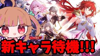 13時と14時に新キャラ発表待機するぞ!!!【スタレ配信】