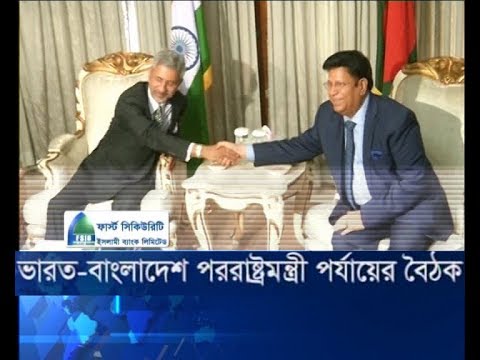 ভারত-বাংলাদেশ পররাষ্ট্রমন্ত্রী পর্যায়ের বৈঠক