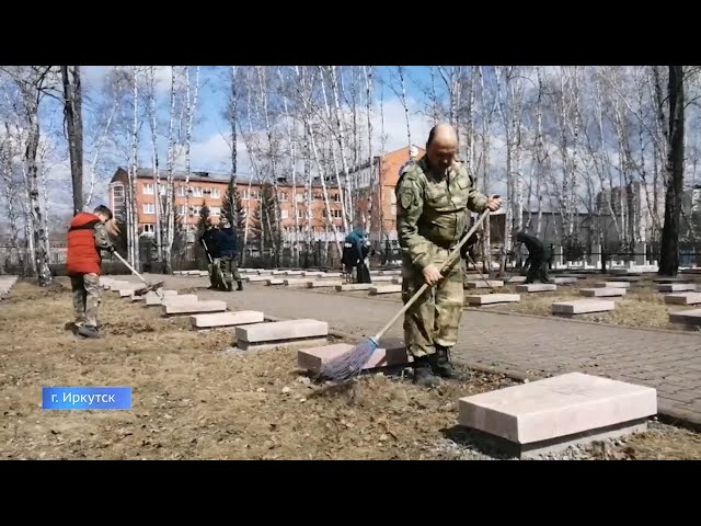 Иркутские кадеты привели в порядок могилы героев Великой Отечественной войны  ко Дню Победы