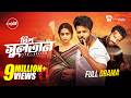 Tipu Sultan Full Drama Musfiq R Farhan Keya Payel AK Parag Capital Drama New Natok 2026