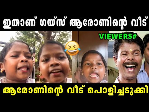 ആരോണിൻ്റെ കൂട്ടുകാരിയാണ് ഇപ്പോ താരം 🤣 Aron Home Tour Viral Video Troll | Aron | Vyshnav Trolls 