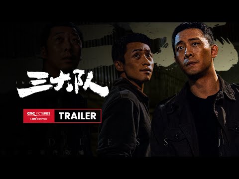 Endless Journey International Trailer｜《三大队》国际预告