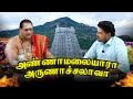 Annamalaiyara Arunachalava Sivachariyar S Explanation Tiruvannamalaitemple