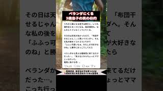 【勘違い】後をついてくる息子をかわいいなぁ、と思ってたらまさかの一言　#おもしろ #育児 #子持ち #ショート動画