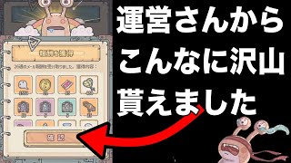 【最強でんでん】みんな受け取った？ガチャ券85枚白おたま2550個祈願コイン21枚などなど。運営様ありがとうございます