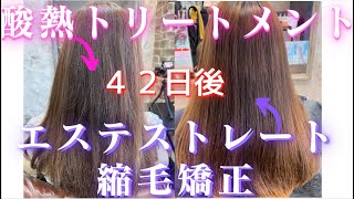 縮毛矯正をかけて５週間経ちました❗️酸熱トリートメントじゃホワホワしてた毛が..かけて良かった☺️エステストレート良いんじゃない？＃縮毛矯正 #m3d #酸熱トリートメント #髪質改善