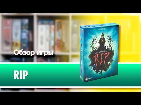 Миниатюра изображения товара Настольная игра Эврикус RIP / BG-11111