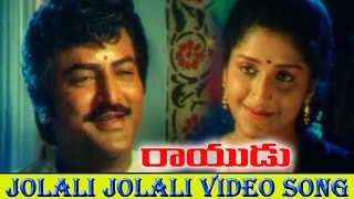Rayudu Movie  Jolali Jolali Video Song  Mohan Babu