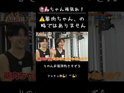 【きんちゃん♥️】りのんちゃんの応援が野田さんに火をつける🔥【今日好き】 #今日好き#ABEMA#切り抜き#shorts#fyp