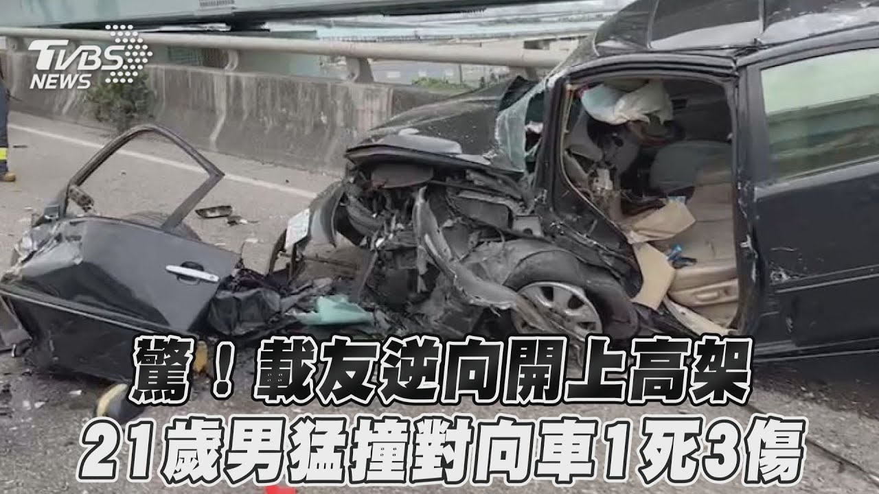 男逆向開上五股高架橋!撞死對向無辜駕駛 酒測值曝光