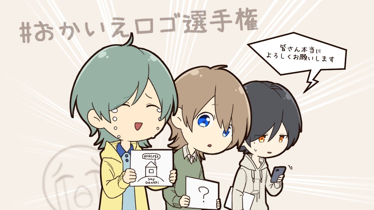 「おかいえロゴ選手権 のロゴを見る放送(仮)」