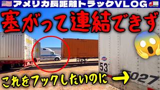 【ブロック】塞がって出せないエンプティ！邪魔なコンテナが３台！通行止めに2回も遭遇！緊急迂回！ジョージア・アラバマ！2026年2月12日 | 🇺🇸アメリカ長距離トラックVLOG🚚
