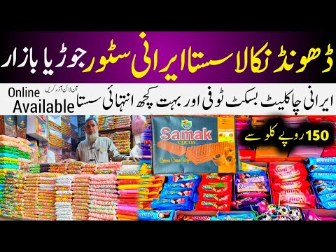 irani product wholesale in karachi 2025 | Jodia Bazar Karachi | Irani cake chocolate market