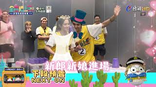 [實況] 全員請上車 鈔想戀愛挑戰賽