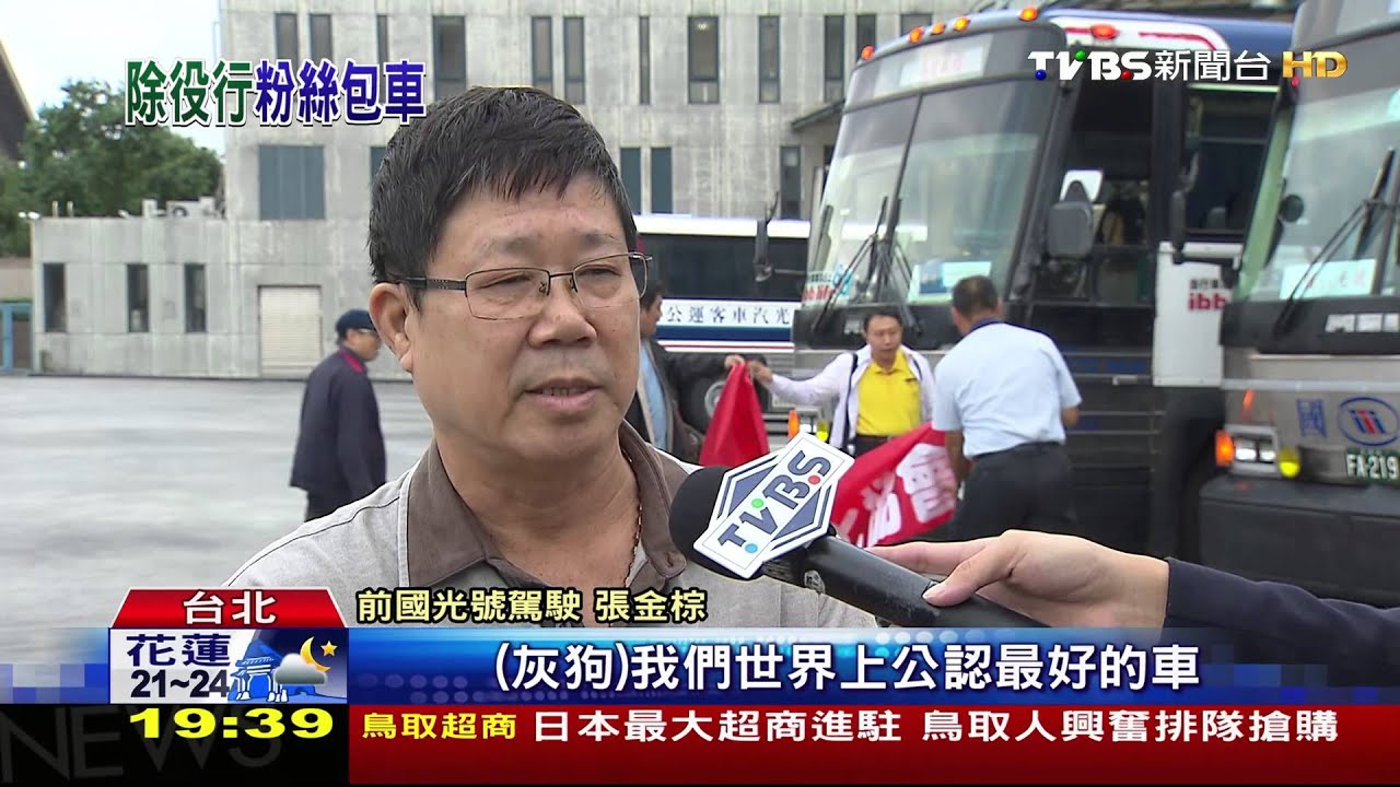 國光號灰狗巴士將退休! 粉絲辦畢旅送行