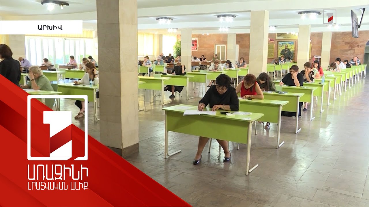 Նոյեմբերին մեկնարկող կամավոր ատեստավորմանը դիմել է 6000 ուսուցիչ