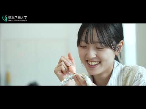 発達支援教育学科 【植草学園大学】発達教育学部紹介