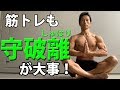 筋トレも【守破離】が大事!日本の古典芸能に学べ!