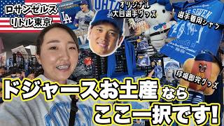 視聴者さん特別割引アリ!! 球場では揃えられないお土産にピッタシVantageさんの今年の品揃えがすごい!!