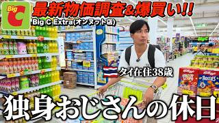 【タイ物価2026年】バンコク在住38歳独身男のローカルスーパーでの買い物。全部見せます